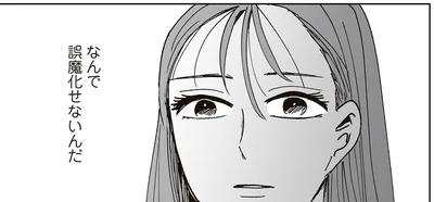 なんで誤魔化せないんだ