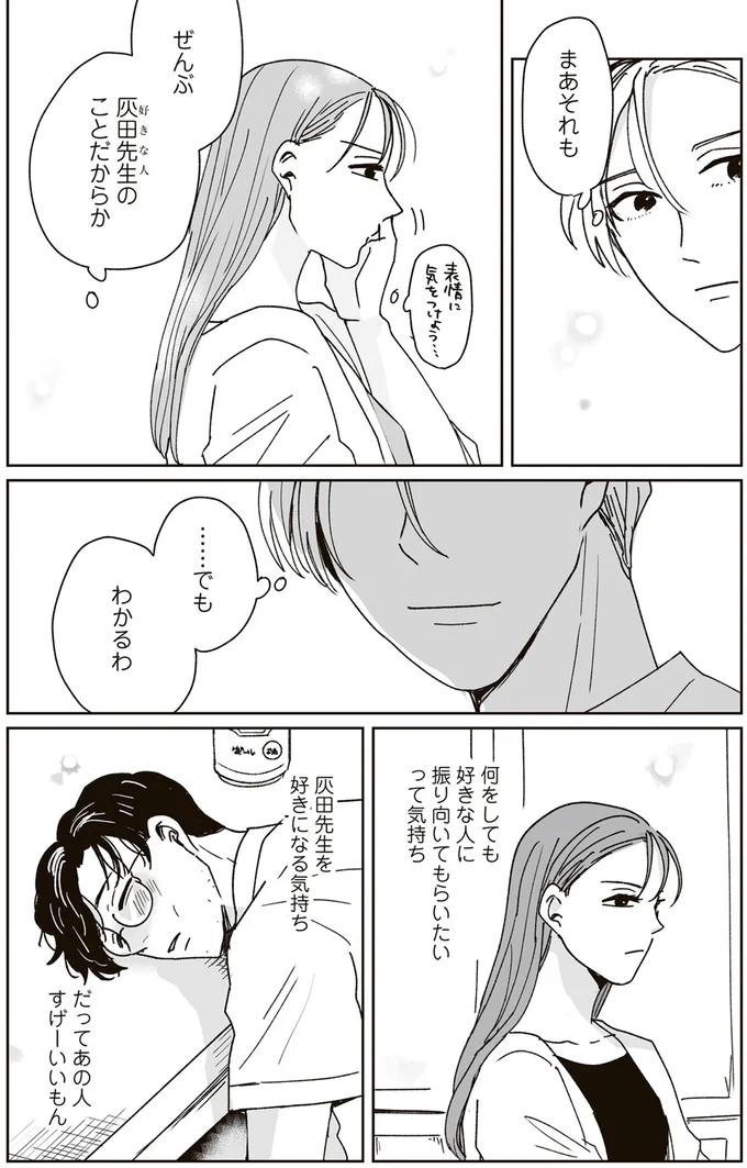 でも、わかるわ