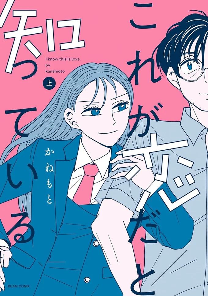 持ちが届かなくても、ただ好きなだけでいい。そう思っていたのに『これが恋だと知っている』