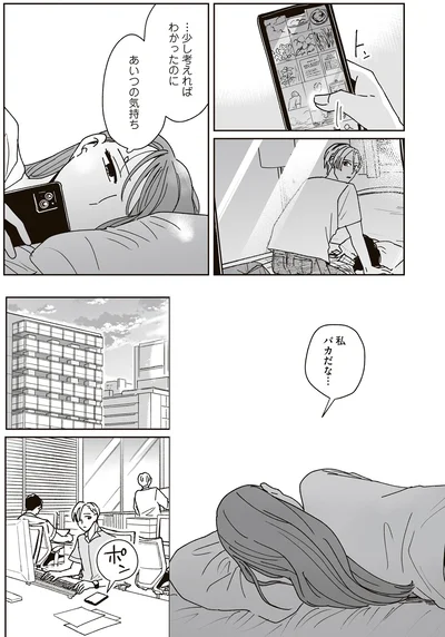 私、バカだな…