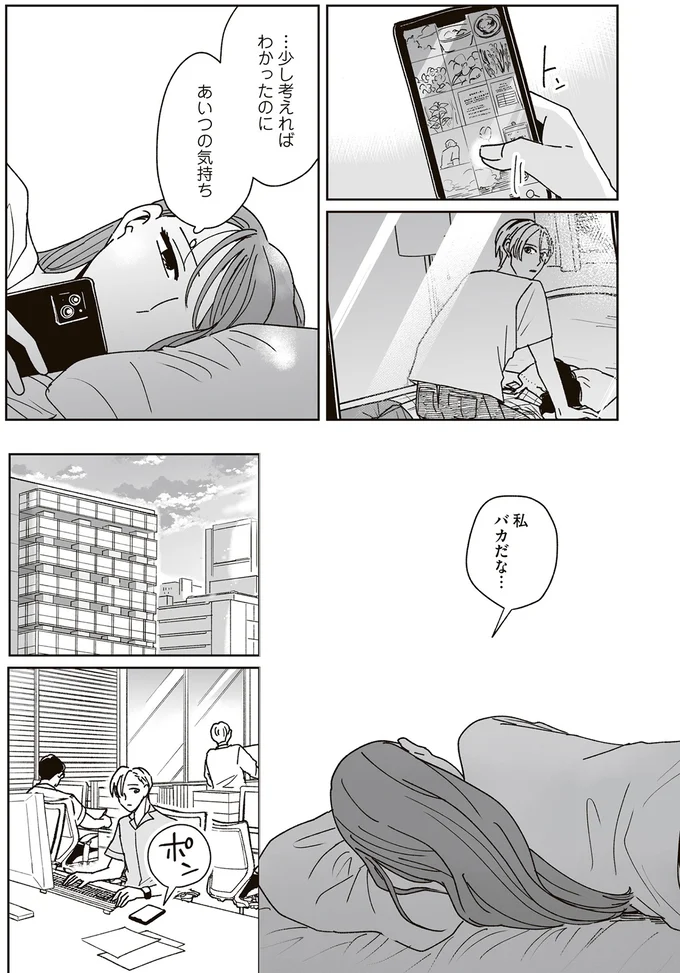 私、バカだな…