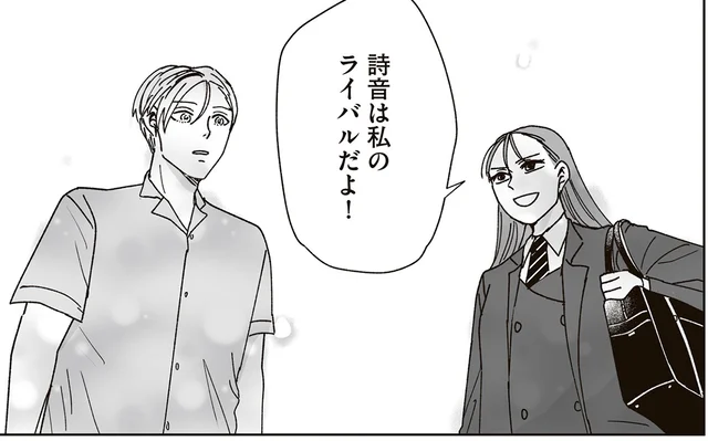 「私のライバルだよ」想い人の恋愛対象になりそうもない人間同士の恋の戦い／これが恋だと知っている（9）