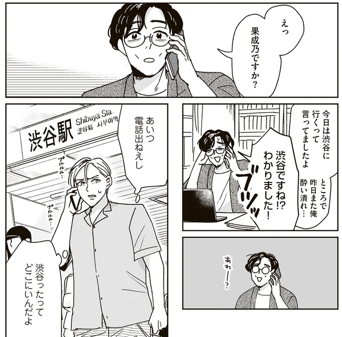 あいつ電話出ねえし