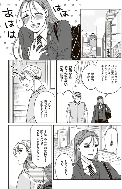 俺がどれだけ心配したか…