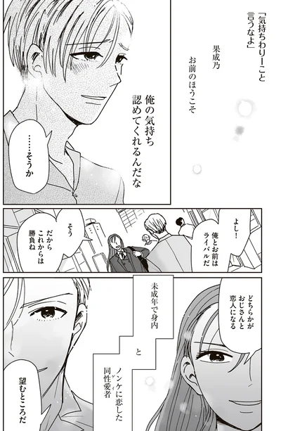 俺の気持ち、認めてくれるんだな