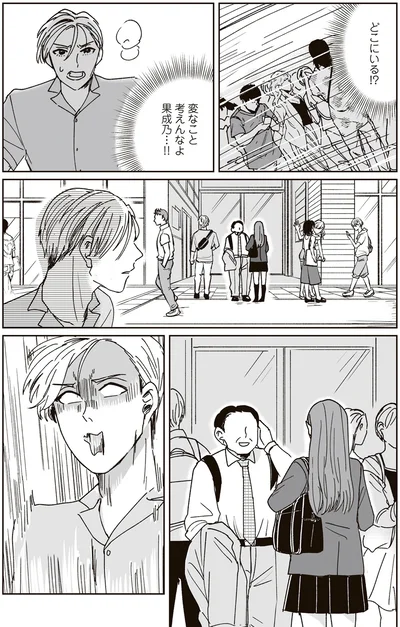 変なこと考えんなよ！