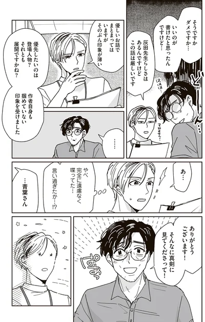 言い過ぎたか…!?