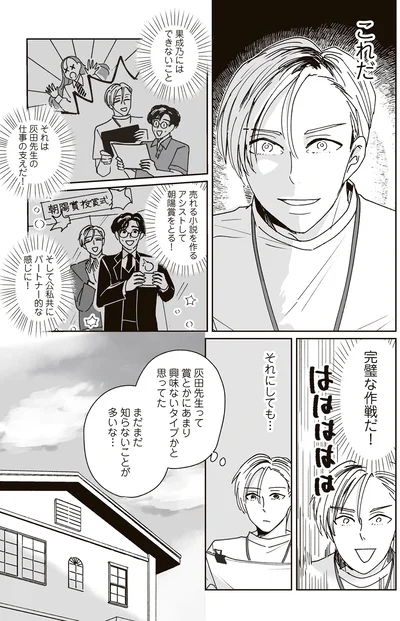 完璧な作戦だ！