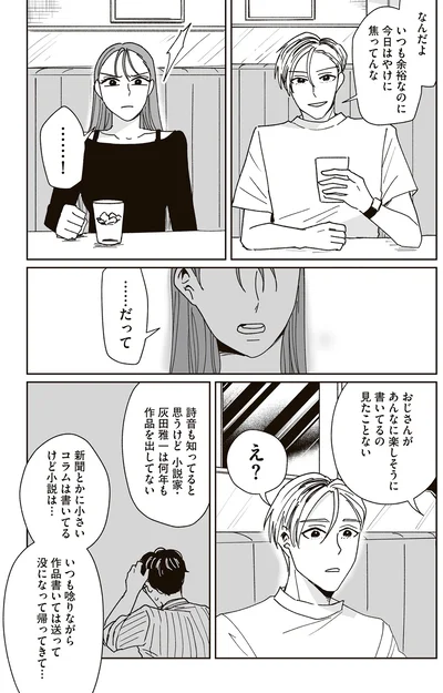 今日はやけに焦ってんな