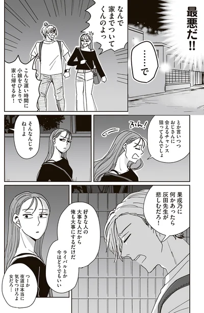 なんで家までついてくんのよっ！