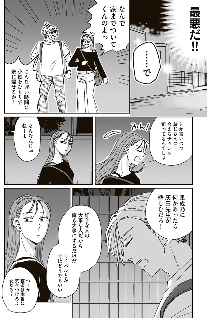 なんで家までついてくんのよっ！