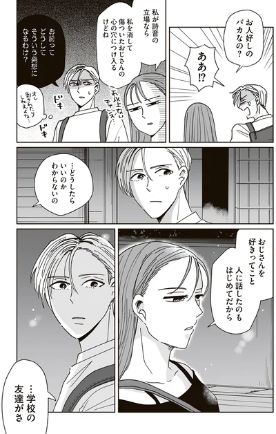 どうしたらいいのかわからないの