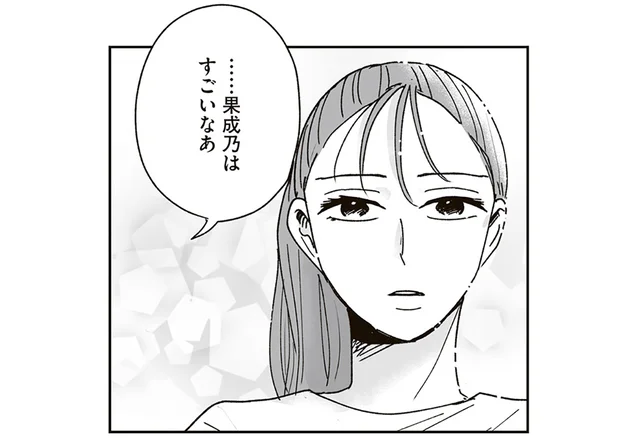 想い人と過ごす朝。自分の努力はすべてこの人と共に生きていくためだけにある！／これが恋だと知っている（13）