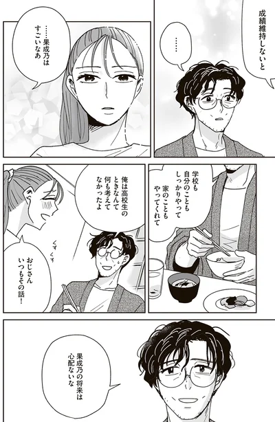 将来は心配ないな