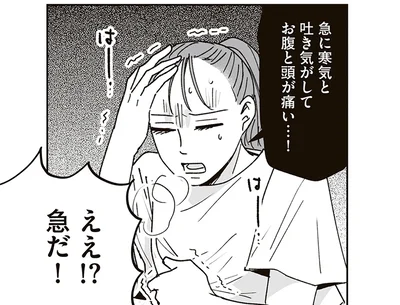 お腹と頭が痛い…！