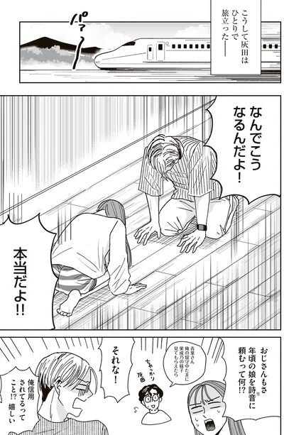 年頃の娘を男に頼むって何!?