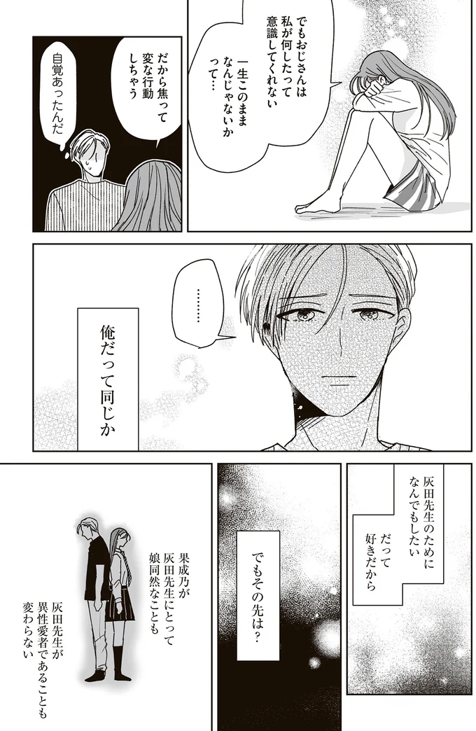 俺だって同じか