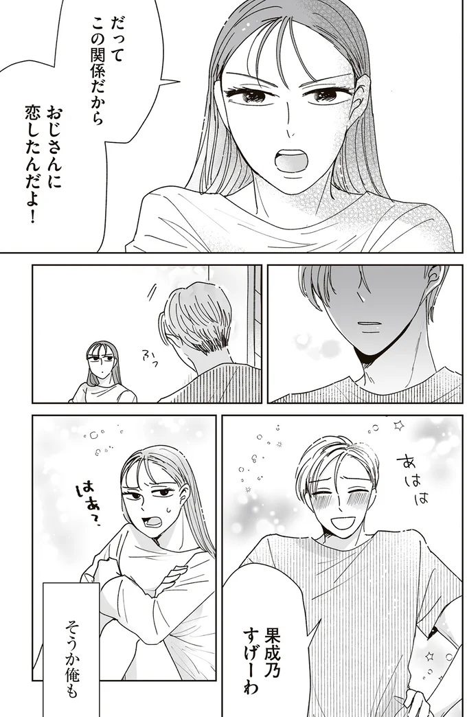 だってこの関係だから