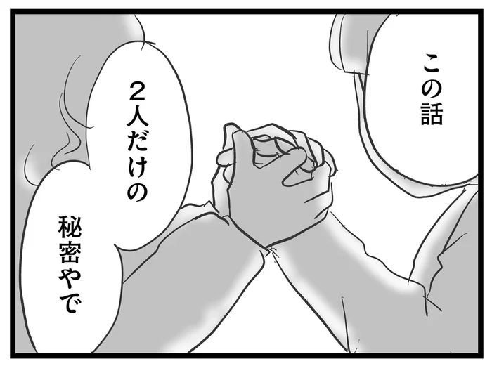 小学5年生の夏、友達が突然失踪した。20年後に出会ったそっくりの女性／その叫びは聞こえていたのに（1）