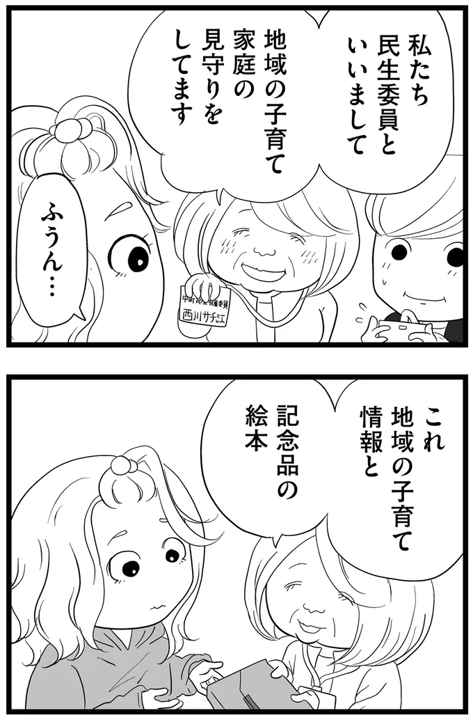 『その叫びは聞こえていたのに 消えた母子をめぐる物語』より