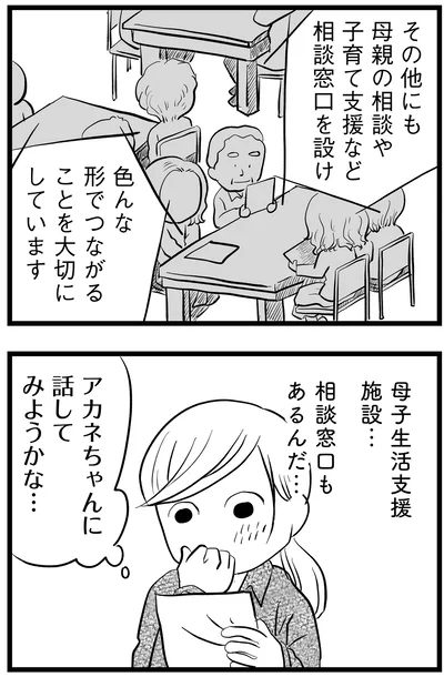 『その叫びは聞こえていたのに 消えた母子をめぐる物語』より