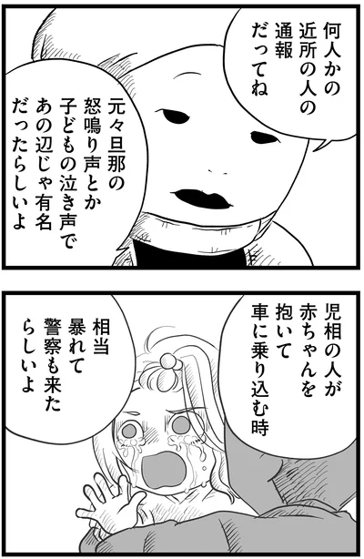 『その叫びは聞こえていたのに 消えた母子をめぐる物語』より