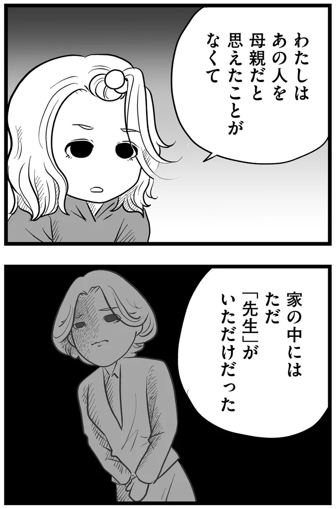 『その叫びは聞こえていたのに 消えた母子をめぐる物語』より