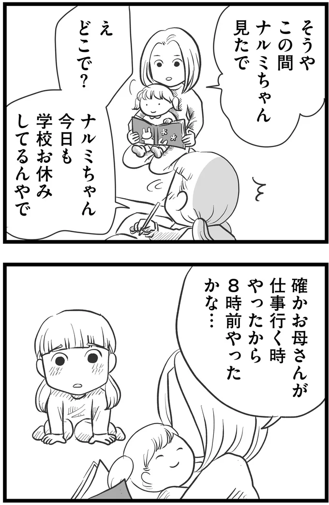 『その叫びは聞こえていたのに 消えた母子をめぐる物語』より