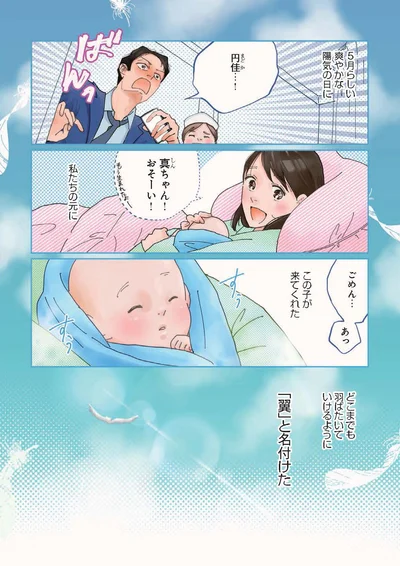 「翼」と名付けた