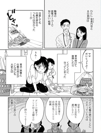 育児・家事と仕事の両立がこんなにも大変とは