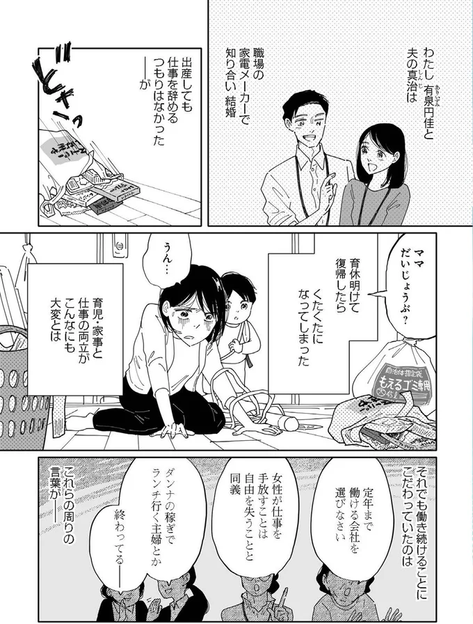 育児・家事と仕事の両立がこんなにも大変とは