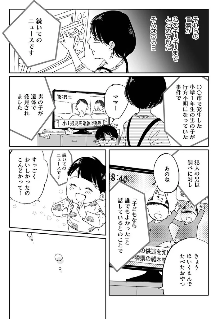「続いてのニュースです」