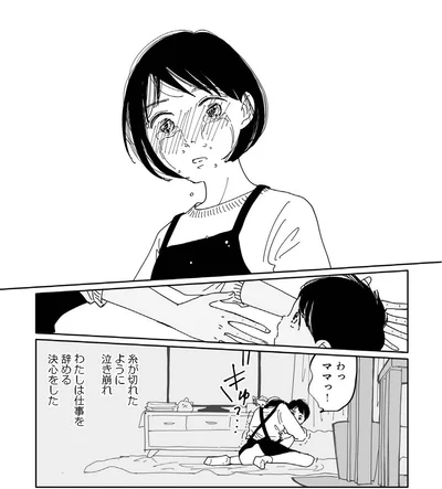 わたしは仕事を辞める決心をした