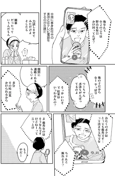 『翼の翼』より