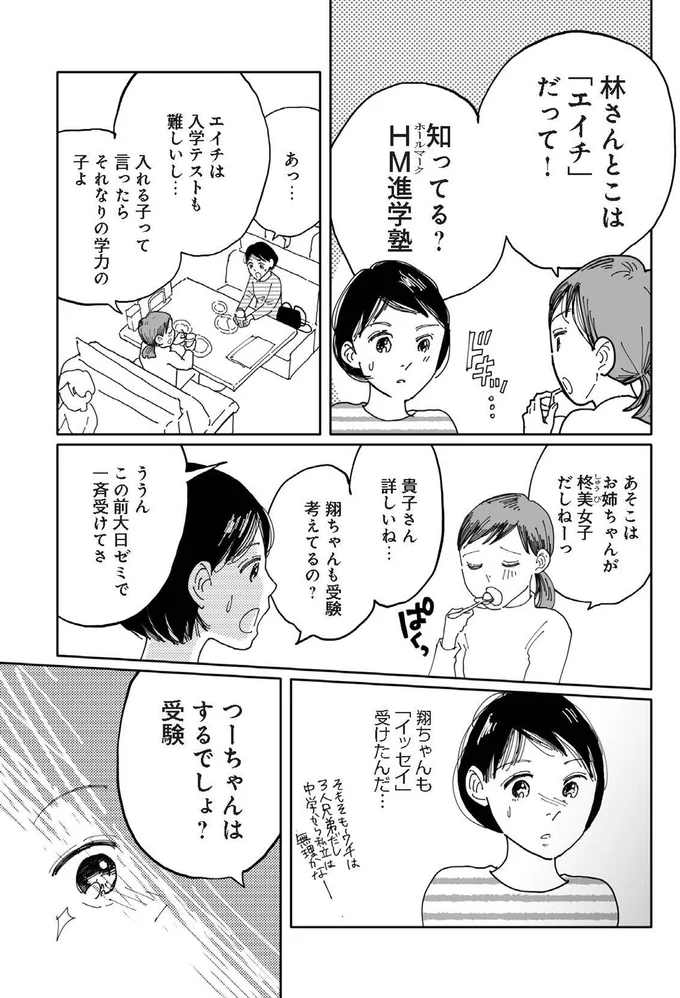 『翼の翼』より