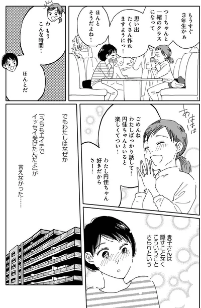 『翼の翼』より