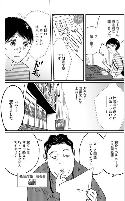 『翼の翼』より