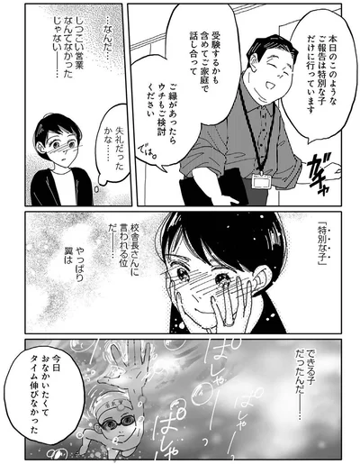 『翼の翼』より