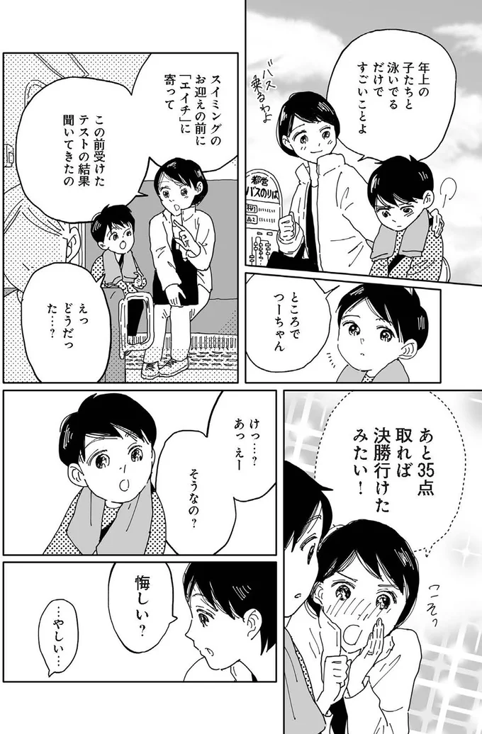 『翼の翼』より