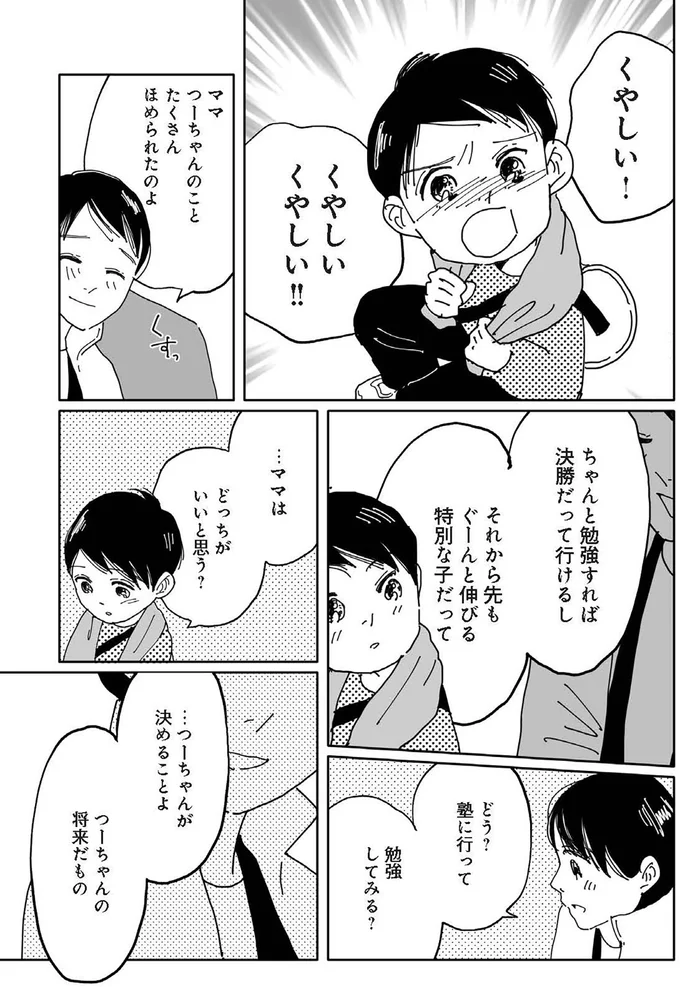 『翼の翼』より