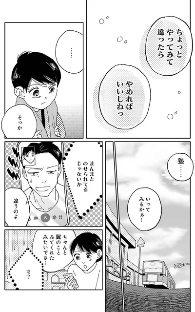 『翼の翼』より