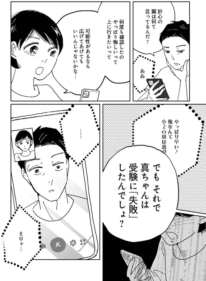 『翼の翼』より