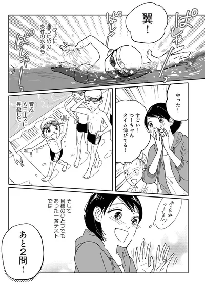 『翼の翼』より