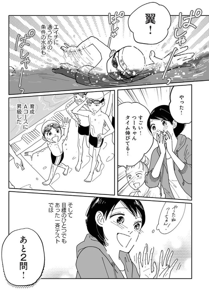 『翼の翼』より