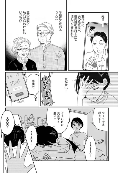 『翼の翼』より