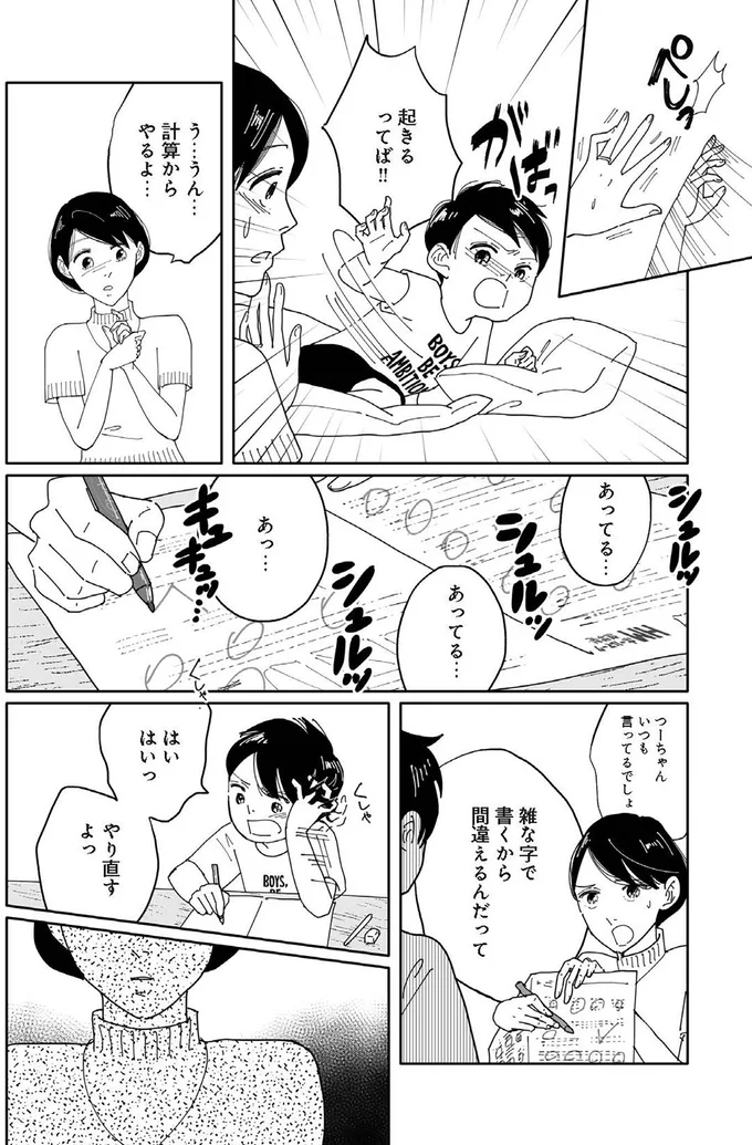 『翼の翼』より