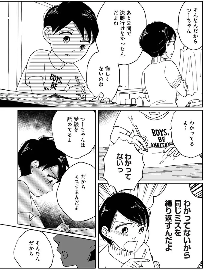『翼の翼』より