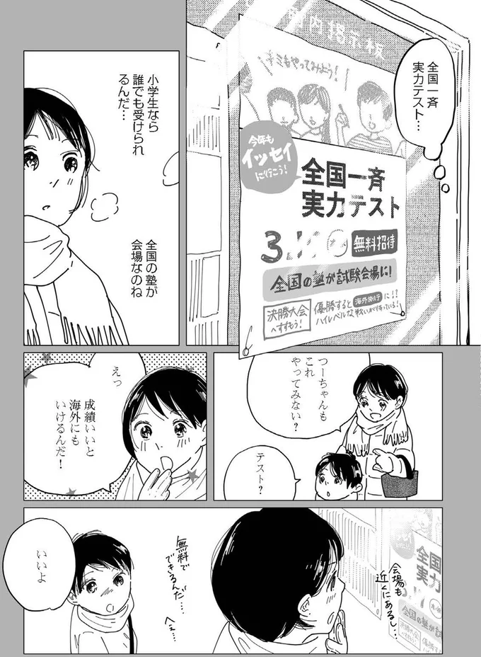 小学生なら誰でも受けられるんだ…