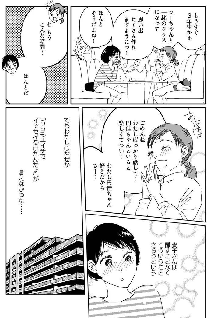 わたしはなぜか「うちもエイチでイッセイ受けたんだよ」が言えなかった……