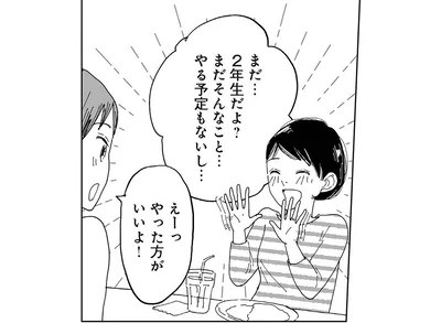 まだ…2年生だよ？まだそんなこと…